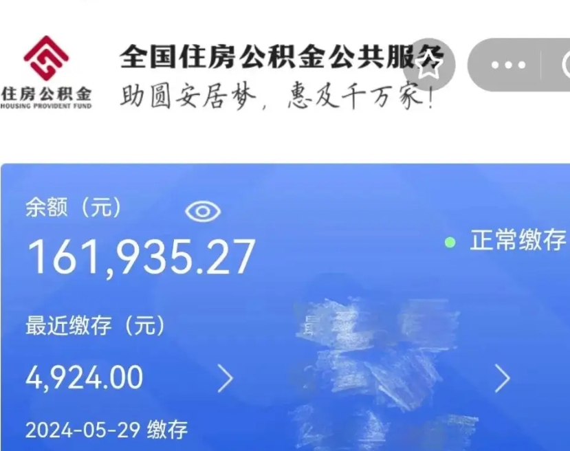 呼和浩特个人公积金怎么提取现金（这样提取个人公积金）